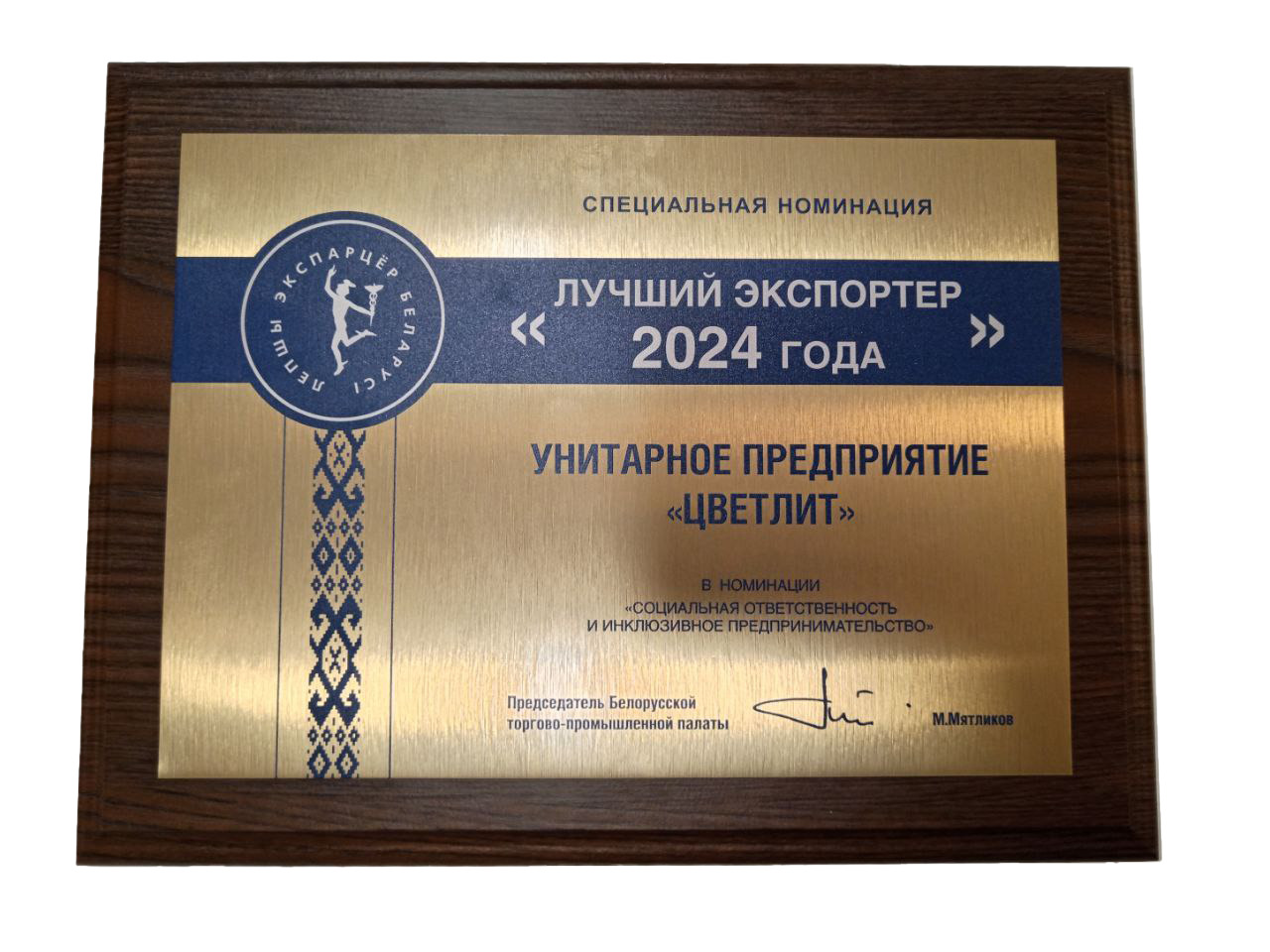 Лучший экспортер 2024 года