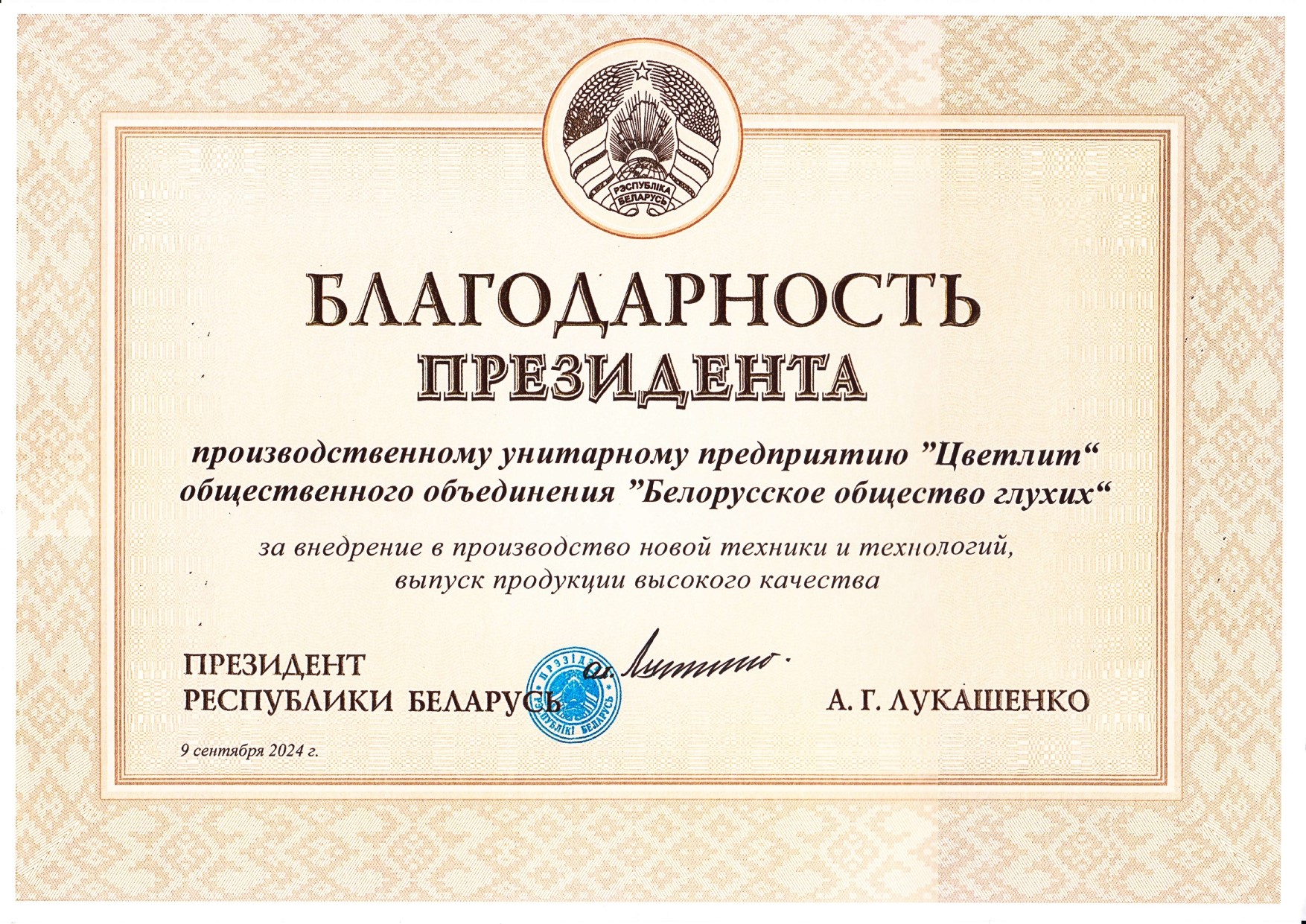 Благодарность