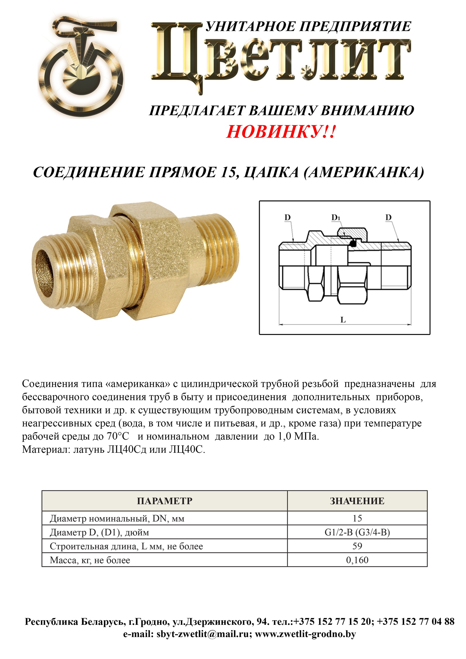 Гродненский арматурный завод 